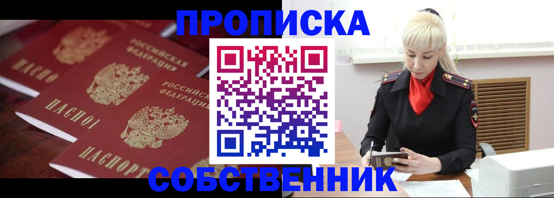прописка в Самаре