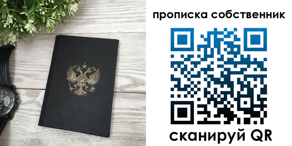 прописка штамп в Самаре