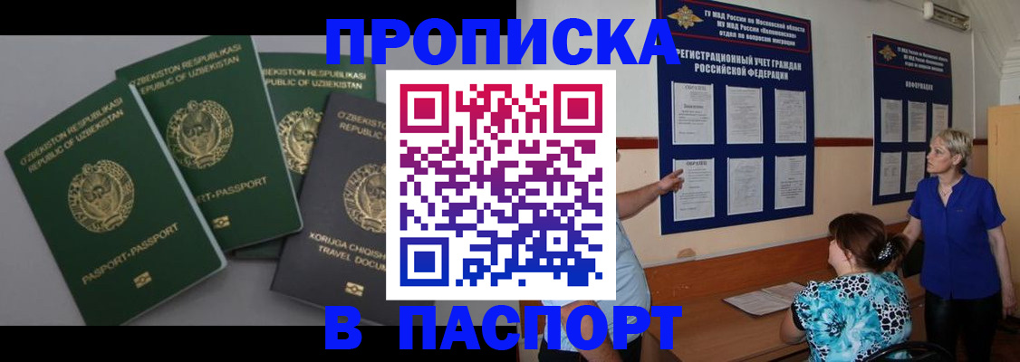 купить прописку в Самаре